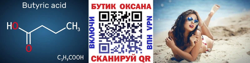 Бутират BDO 33% Старица